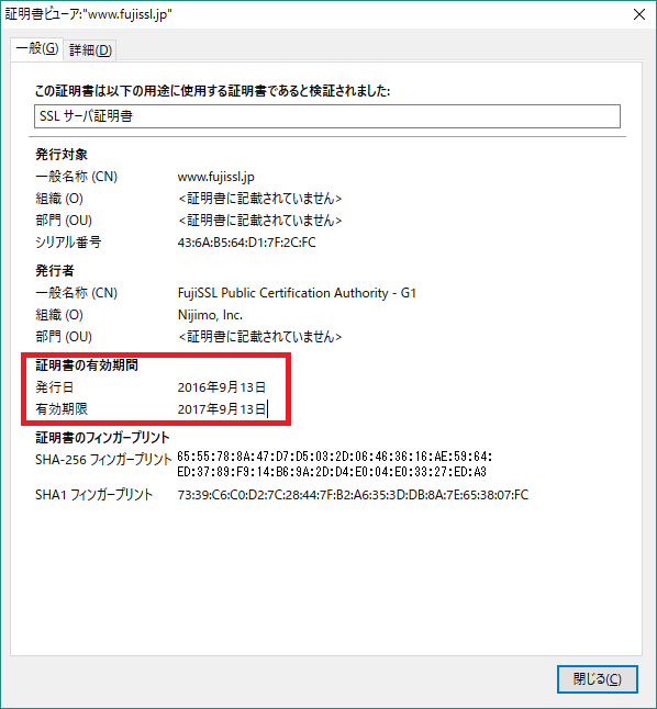 Sslサーバ証明書の有効期限を確認したい Fujissl 安心 安全の純国産格安sslサーバ証明書