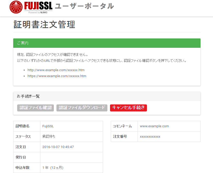 ユーザーポータル   FujiSSL