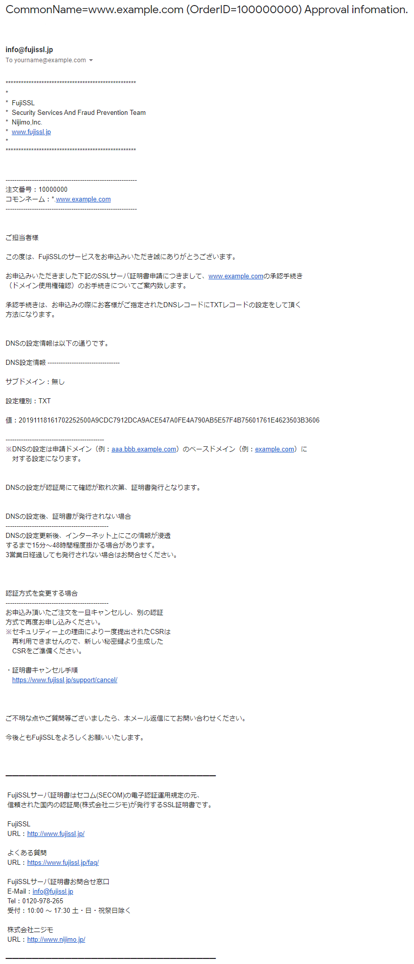 認証方式追加のお知らせ ドメイン認証 Dv証明書 Fujissl 安心 安全の純国産格安sslサーバ証明書